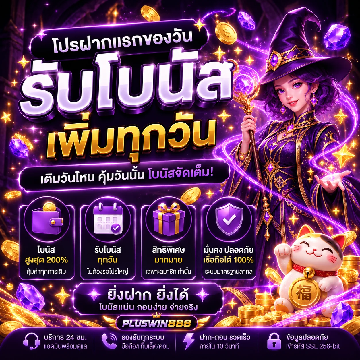โปรโมชั่น pluswin888