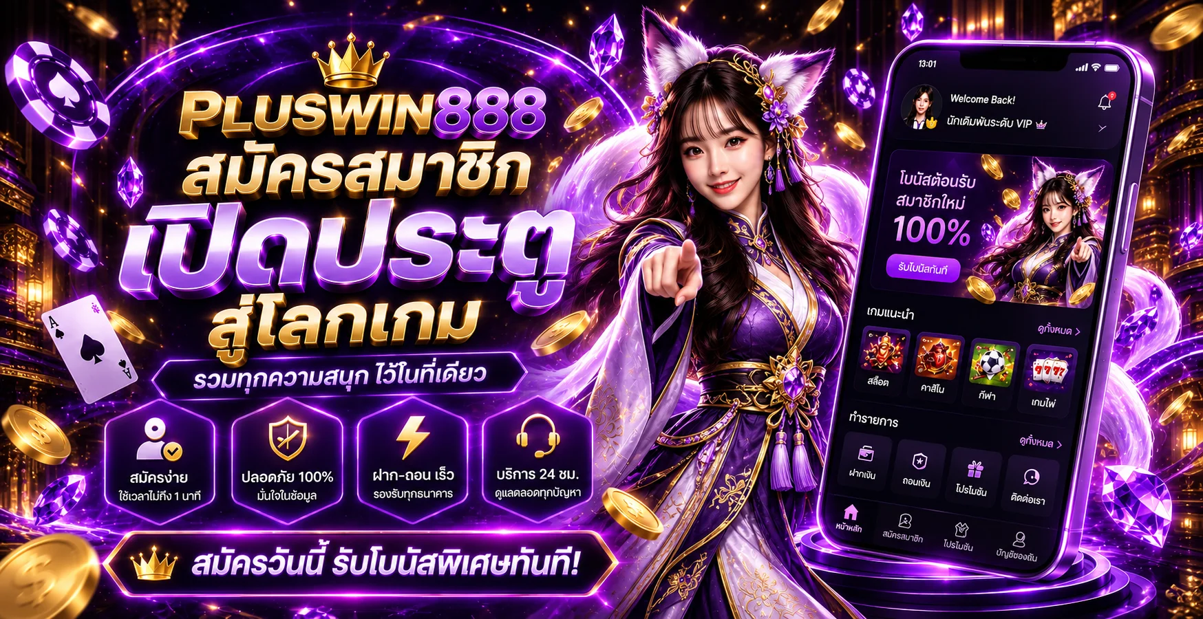 สมัครสมาชิก PLUSWIN888 ผ่านมือถือในโทนม่วงทอง