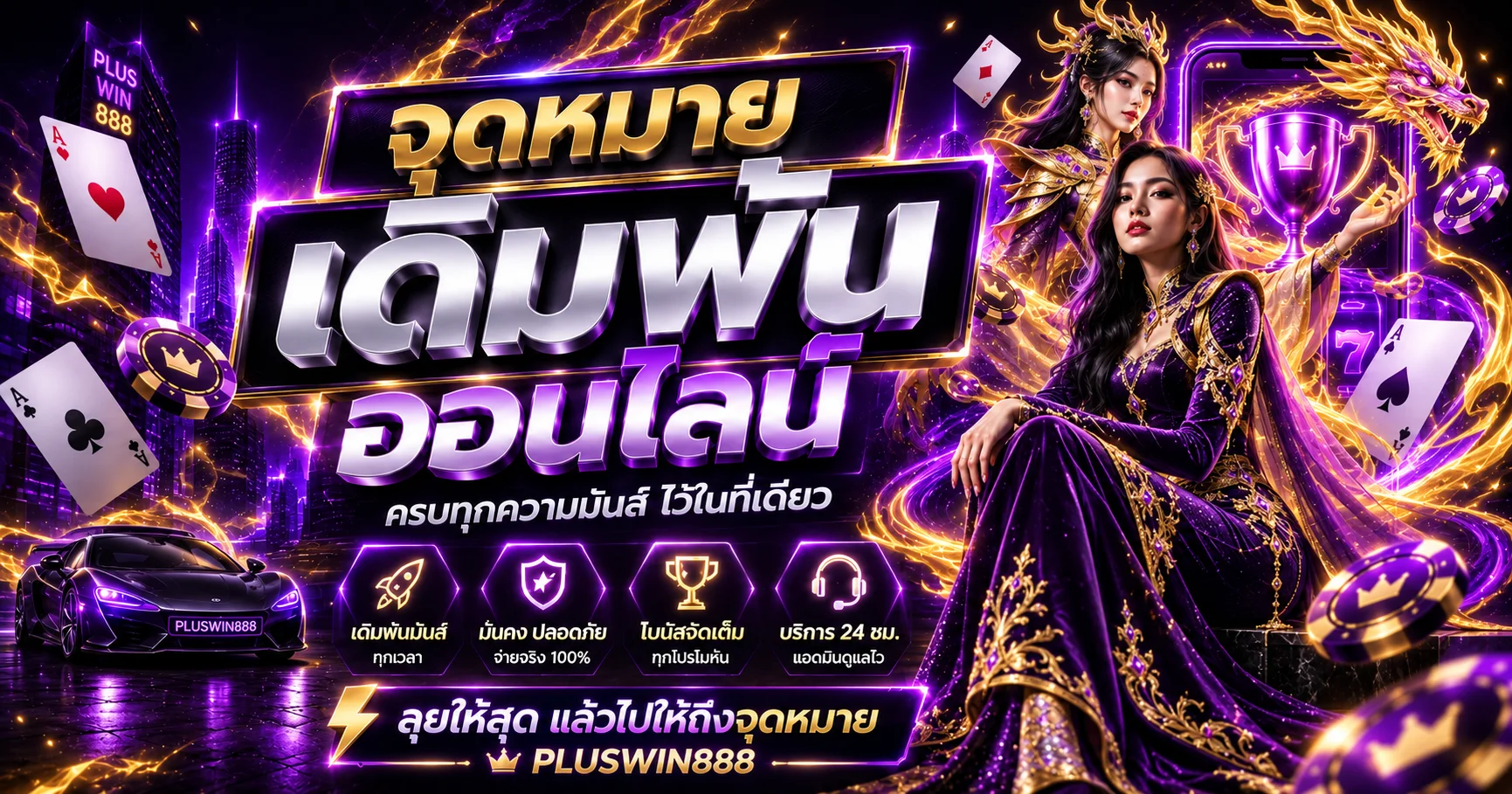 PLUSWIN888 คาสิโนสดและเกมโต๊ะออนไลน์