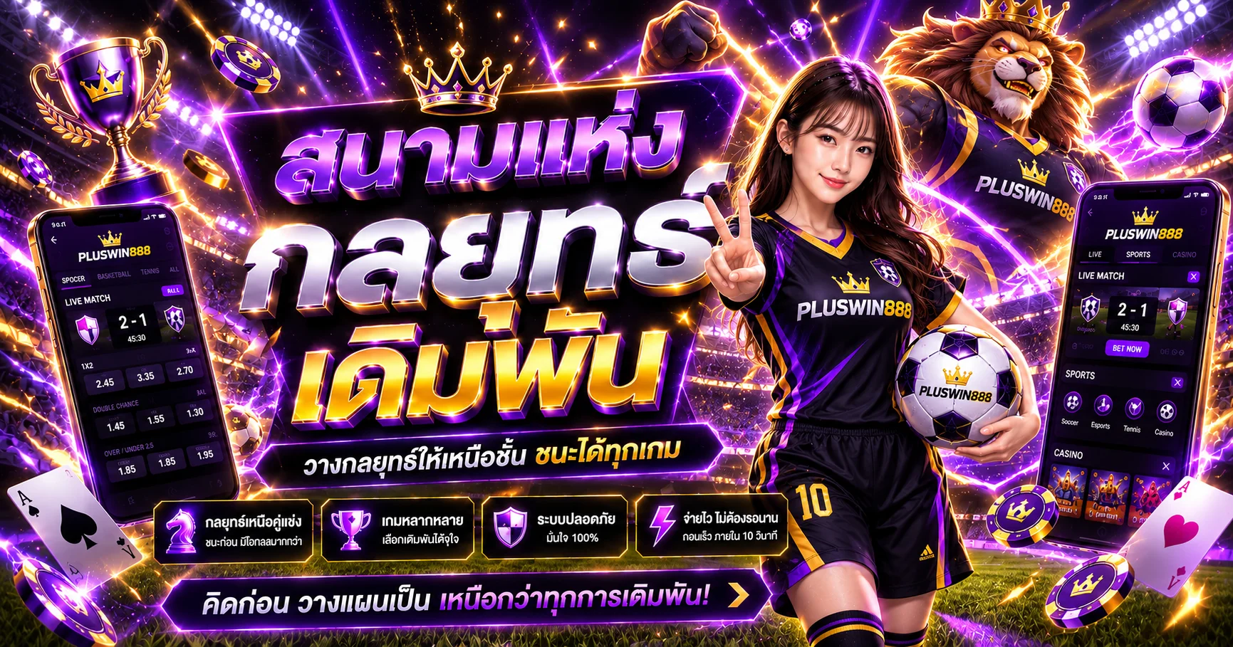 PLUSWIN888 กีฬาและผลบอลสดบนมือถือ