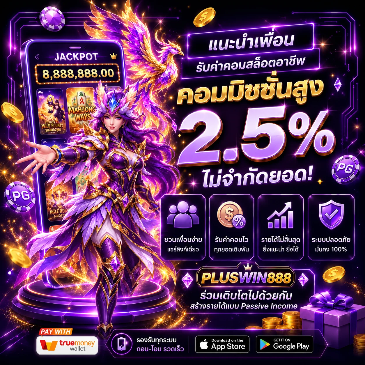 โปรโมชั่น pluswin888