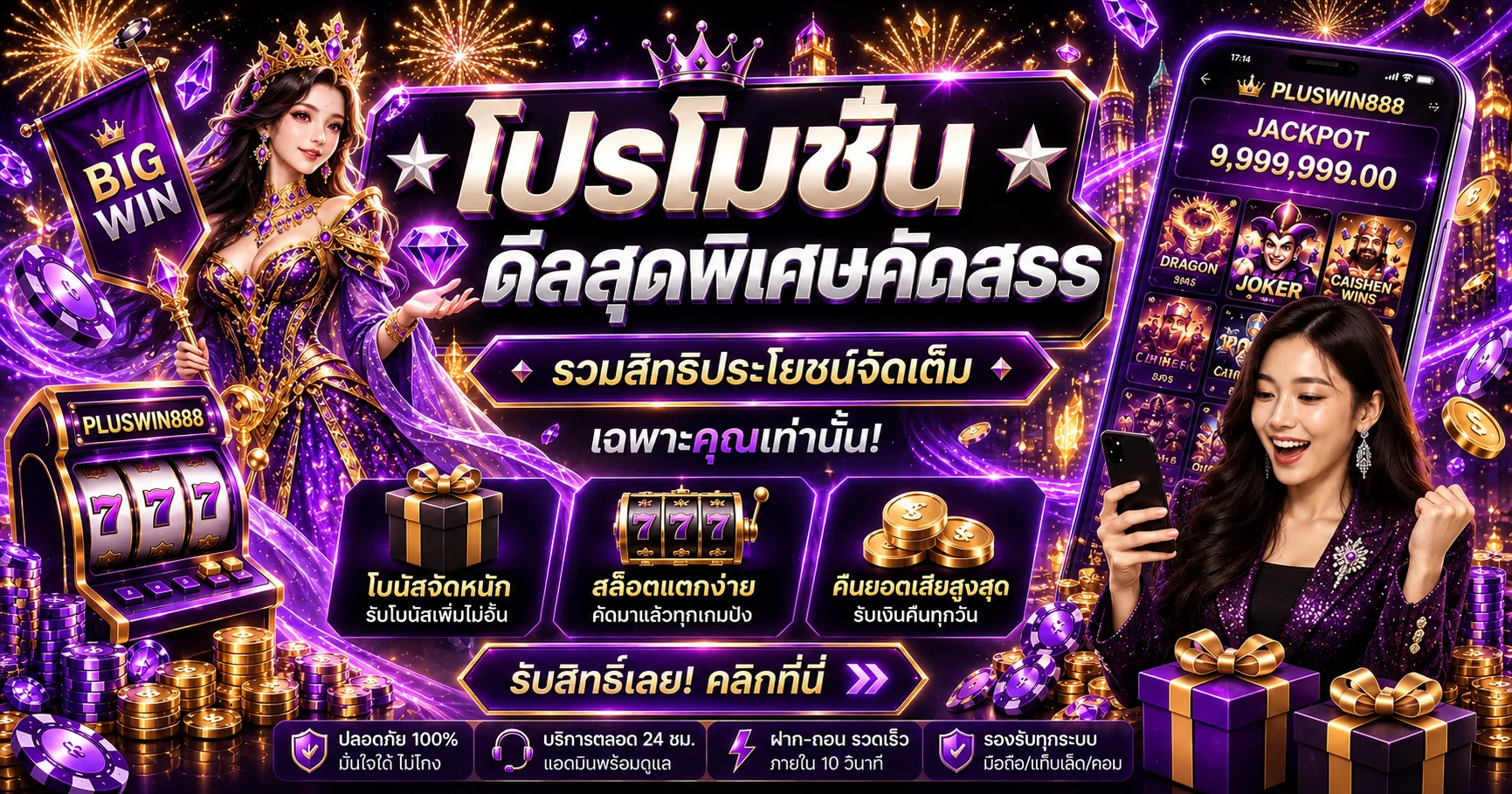 pluswin888 banner