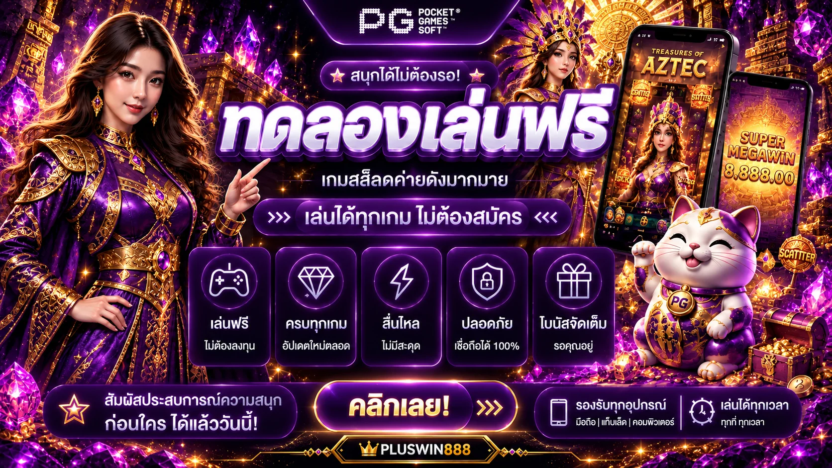 PLUSWIN888 ทดลองเล่นสล็อตฟรีจากค่ายยอดนิยม