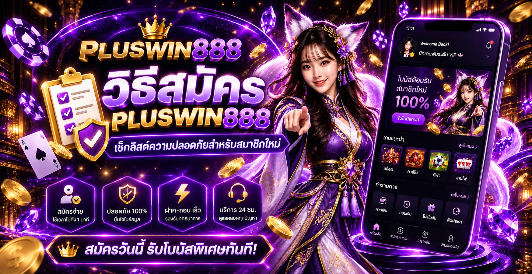 PLUSWIN888 สมัครสมาชิก | วิธีสมัครและเช็กลิสต์ปลอดภัย