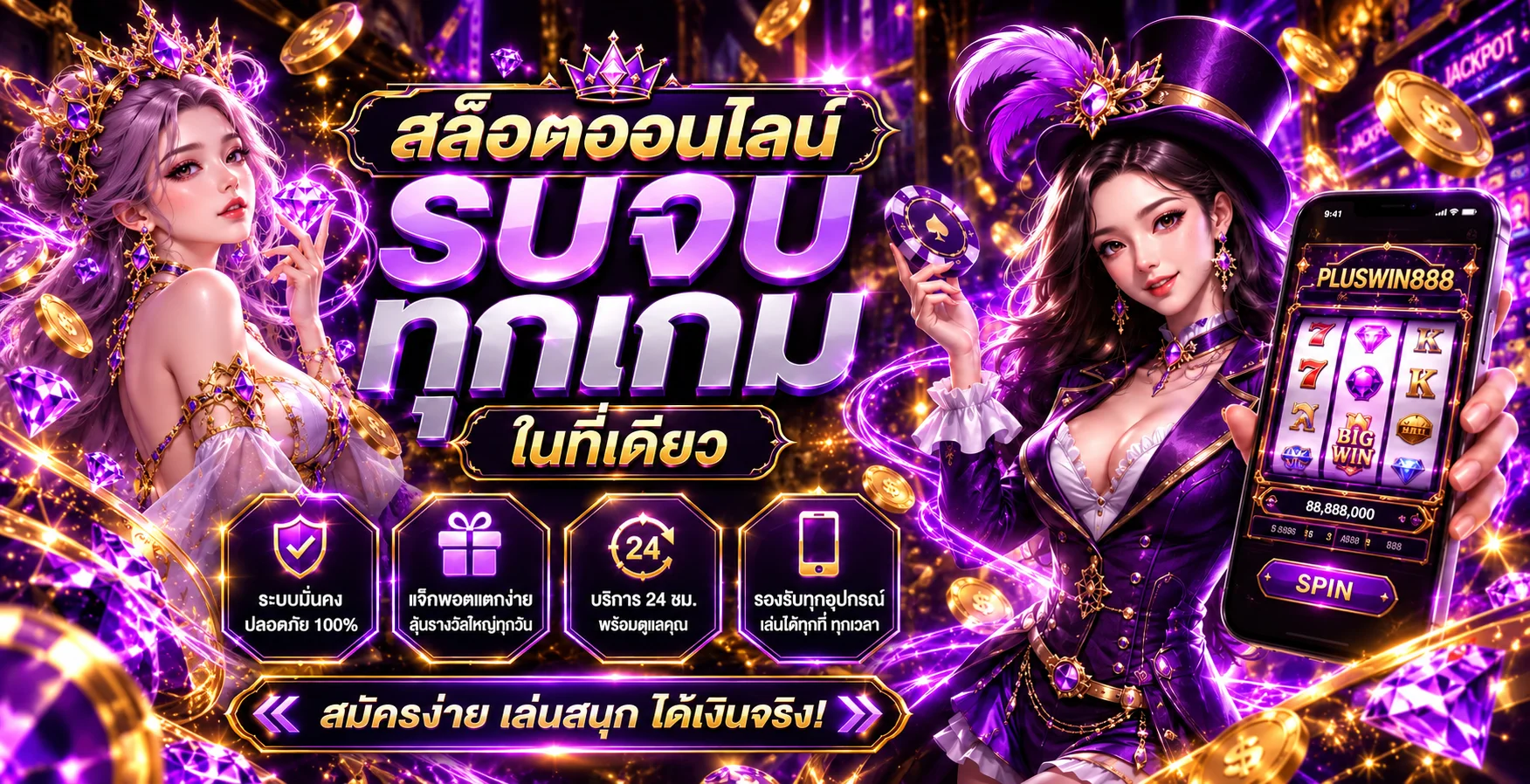 PLUSWIN888 สล็อตเว็บหลักพร้อมตัวละครเกมและมือถือ