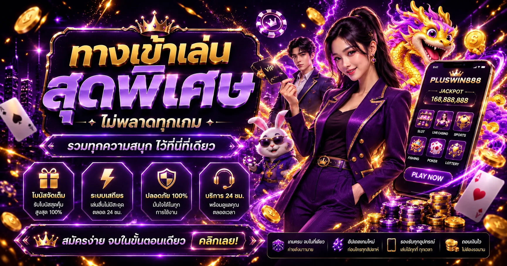pluswin888 banner